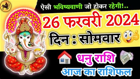 dhanu rashi lucky lottery number today|Dhanu Rashi (Sagittarius) Lucky Lottery Number for Aug 2024.